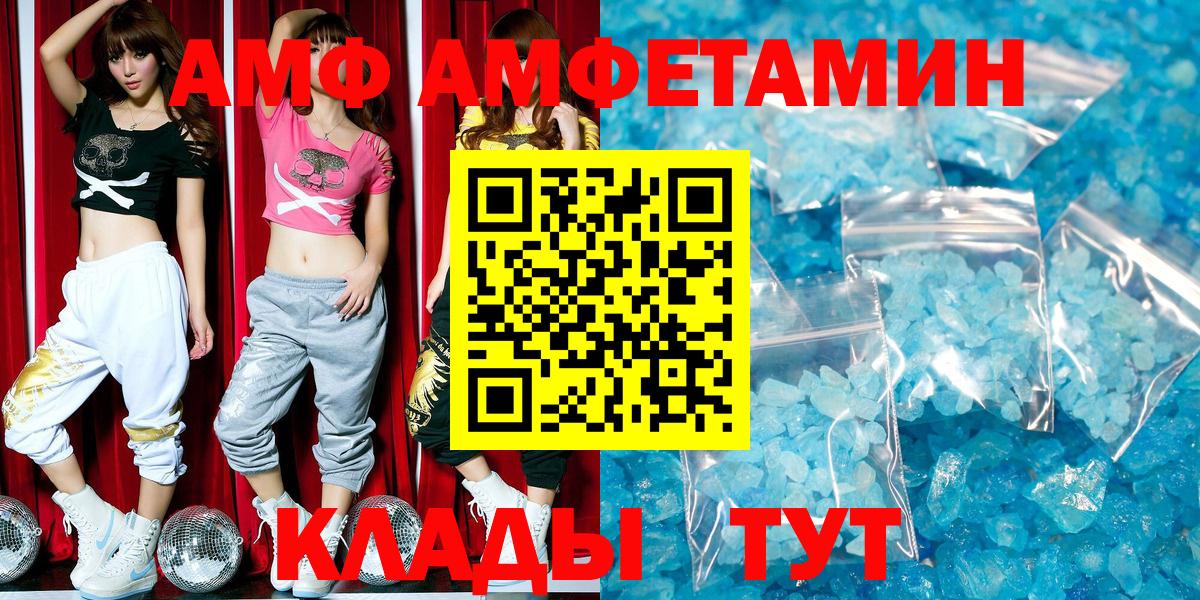 Волоколамск  Амфетамин Premium  АМФЕТАМИН  Вход с VPN 