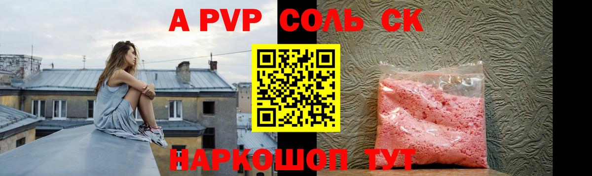 APVP Crystall Волоколамск