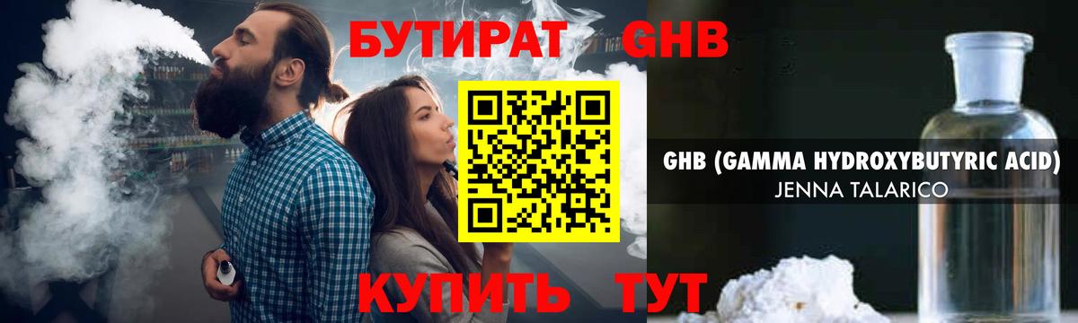 Волоколамск  БУТИРАТ 99%  Вход с VPN 