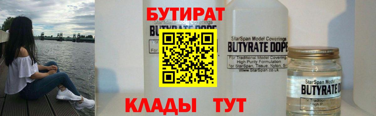 БУТИРАТ вода Волоколамск