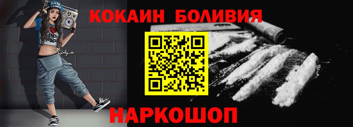 Кокаин 99%  Кокаин  Вход с VPN  Волоколамск  Cocaine 97% 