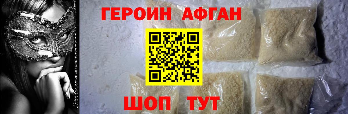 ГЕРОИН белый Волоколамск