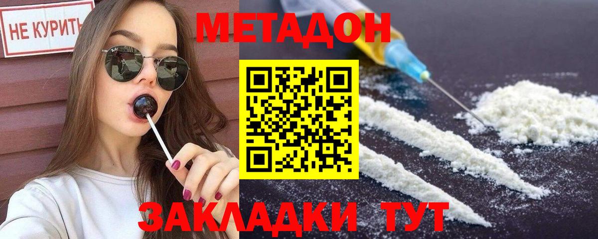 Волоколамск  МЕТАДОН кристалл  Вход с VPN 