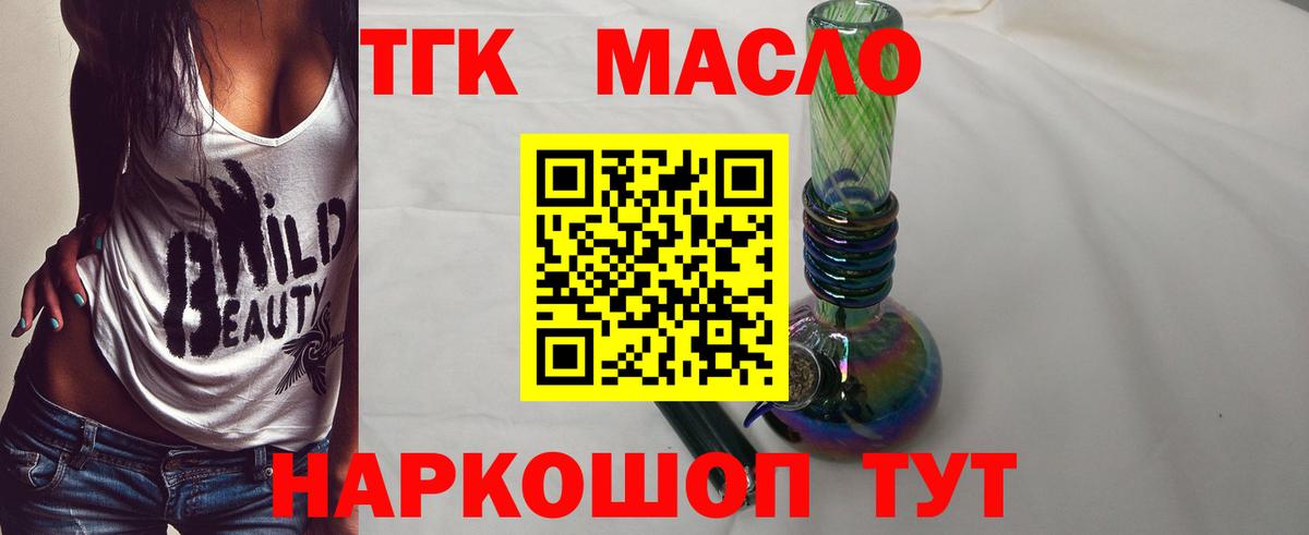 ТГК жижа Волоколамск